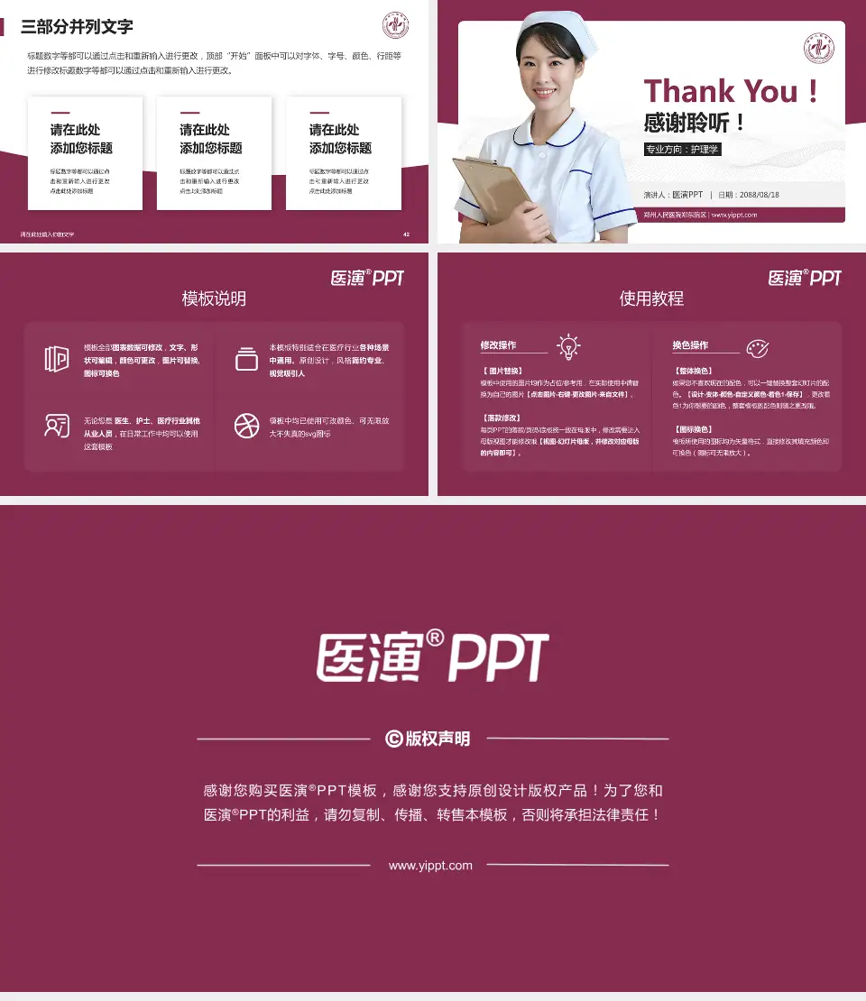 郑州人民医院郑东院区护理专业职业生涯规划PPT模板16:9格式幻灯片预览图6