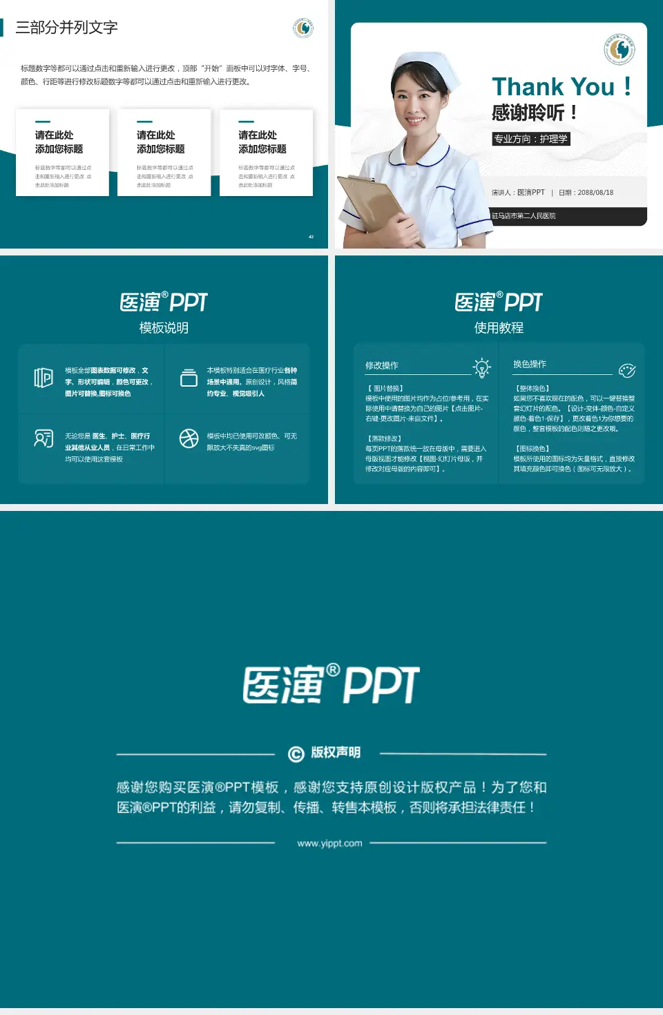 驻马店市第二人民医院护理专业职业生涯规划PPT模板4:3格式幻灯片预览图6