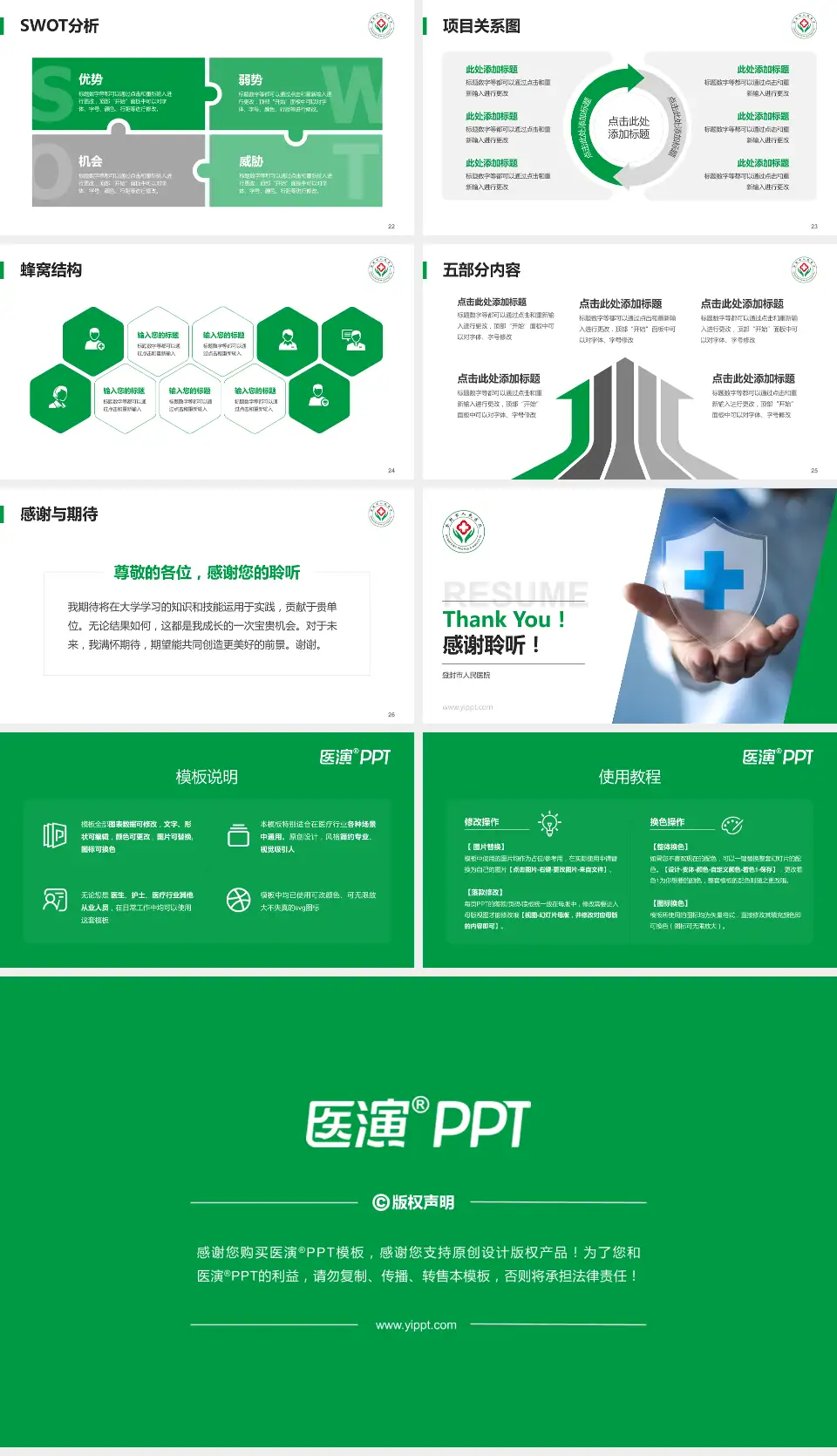 登封市人民医院个人求职应聘简历PPT模板16:9格式幻灯片预览图4