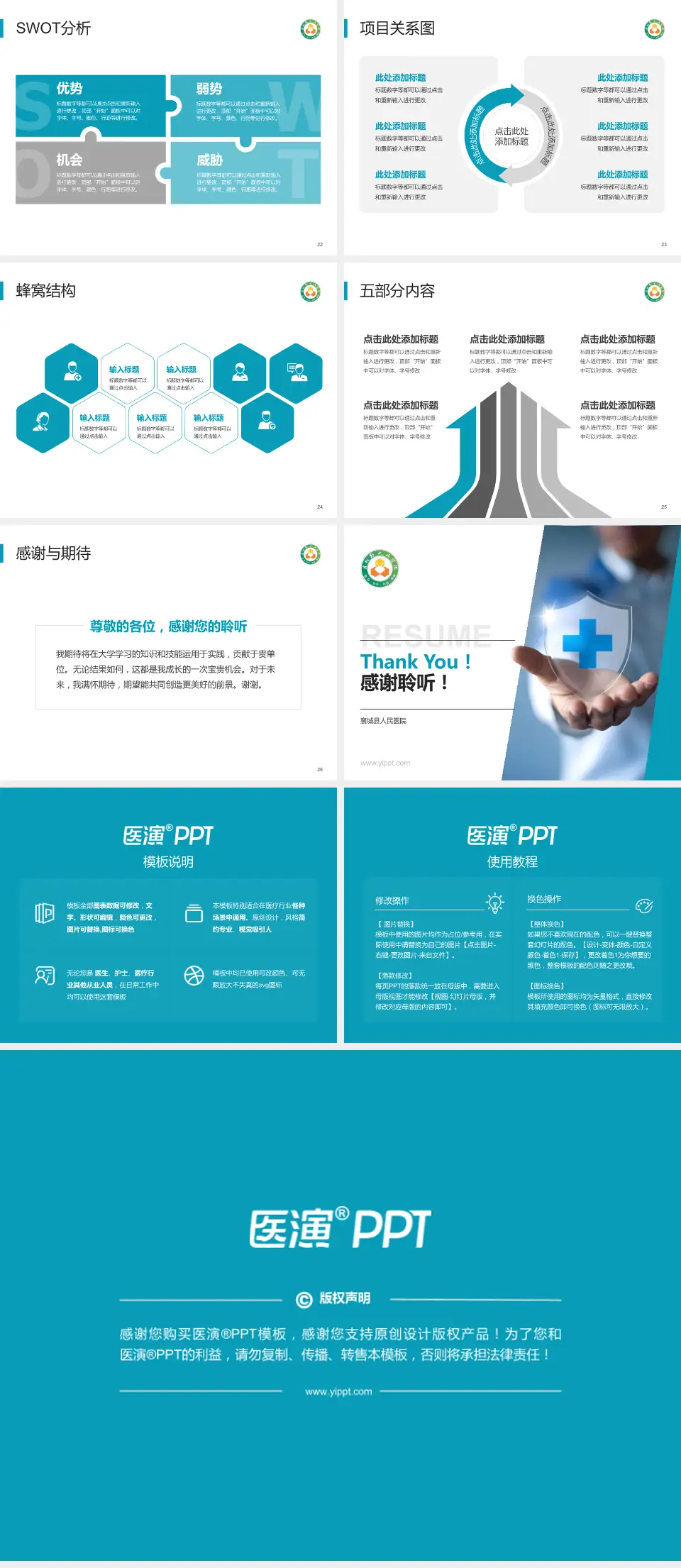 襄城县人民医院个人求职应聘简历PPT模板4:3格式幻灯片预览图4