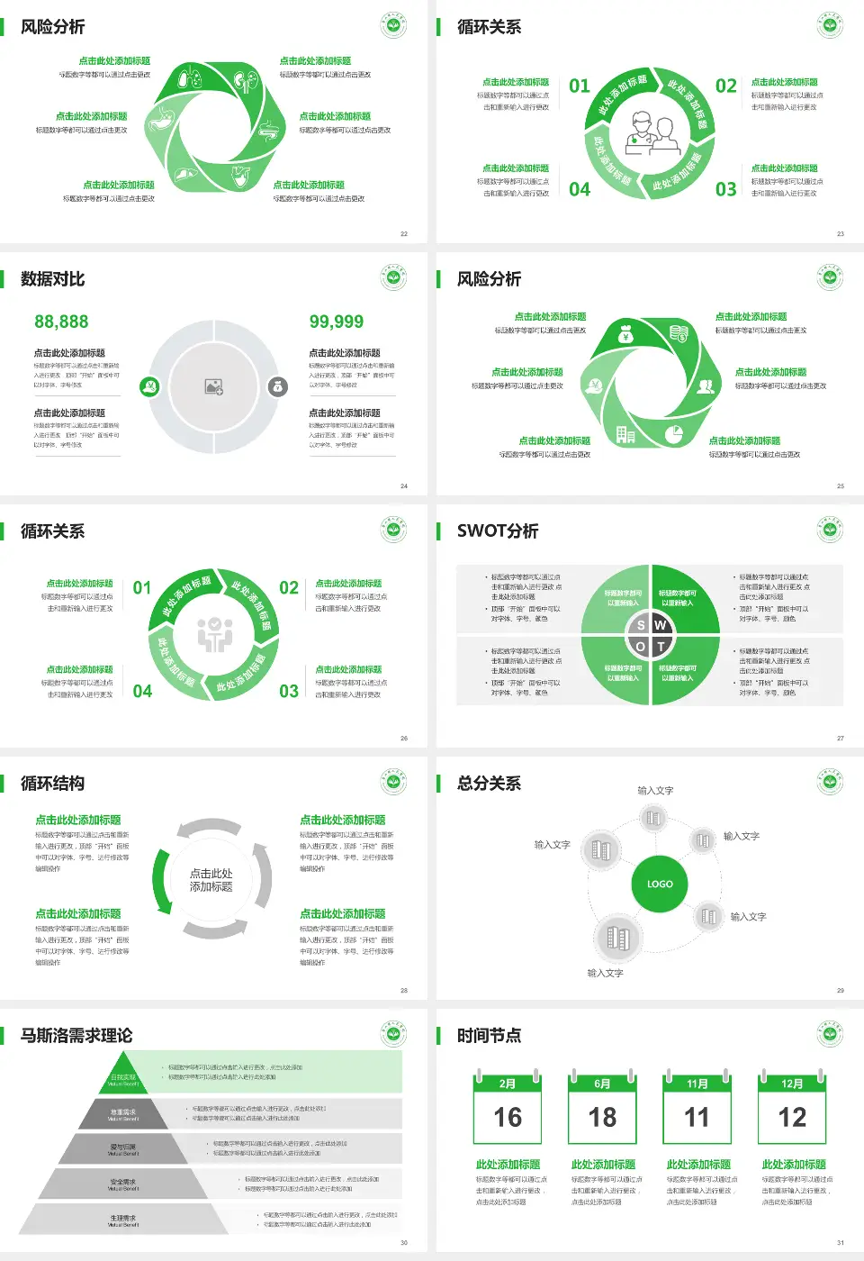 鲁山县人民医院科研成果展示PPT模板16:9格式幻灯片预览图4