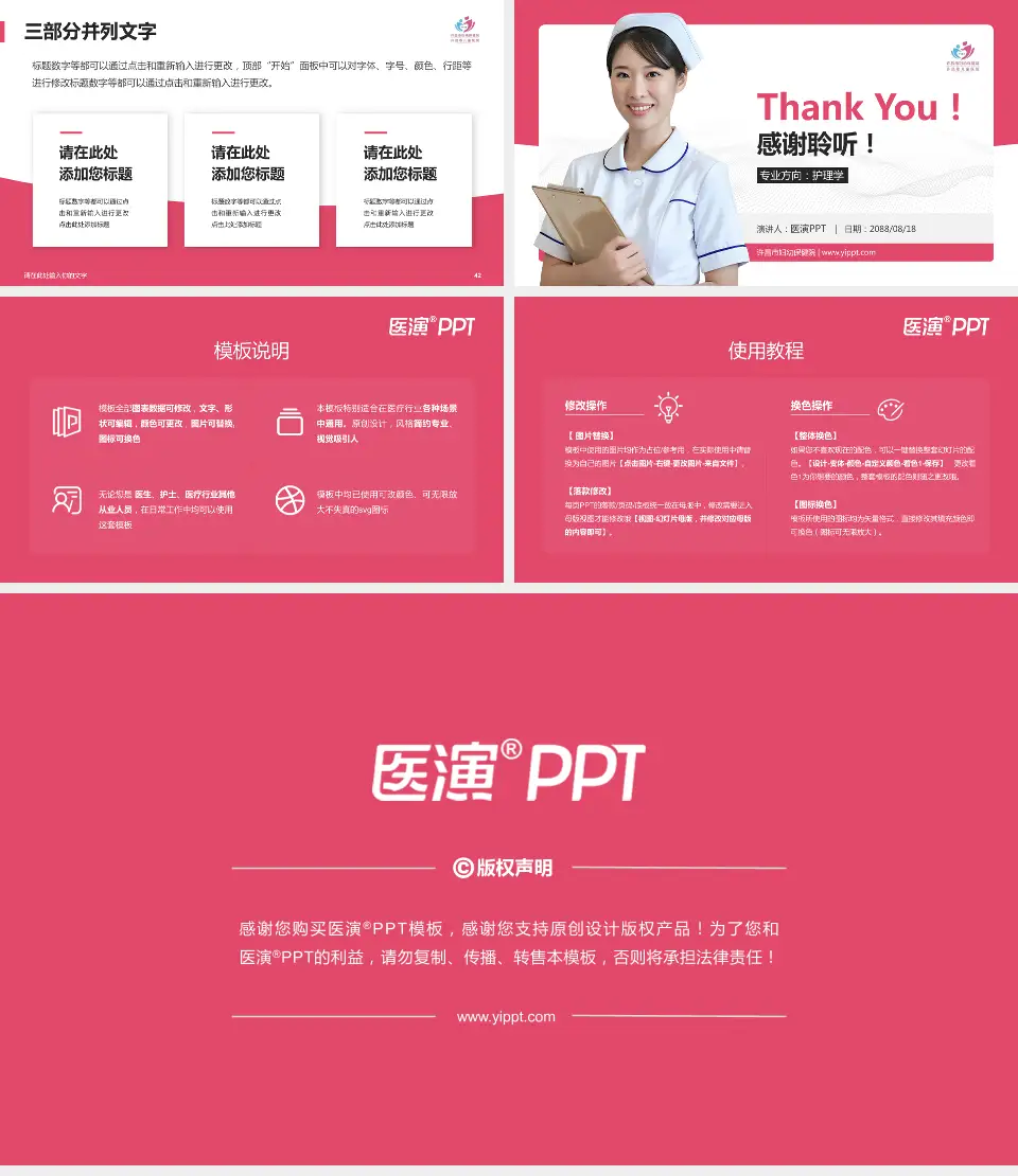 许昌市妇幼保健院护理专业职业生涯规划PPT模板16:9格式幻灯片预览图6