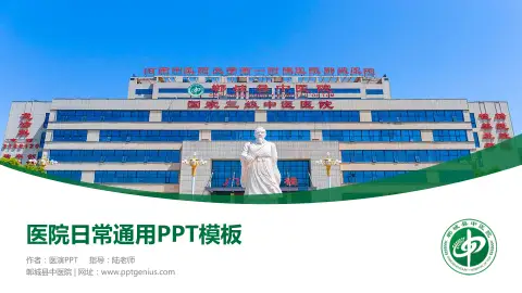 郸城县中医院医院简介/日常通用PPT模板