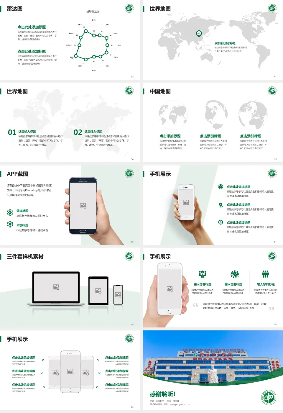 郸城县中医院医院简介/日常通用PPT模板16:9格式幻灯片预览图7