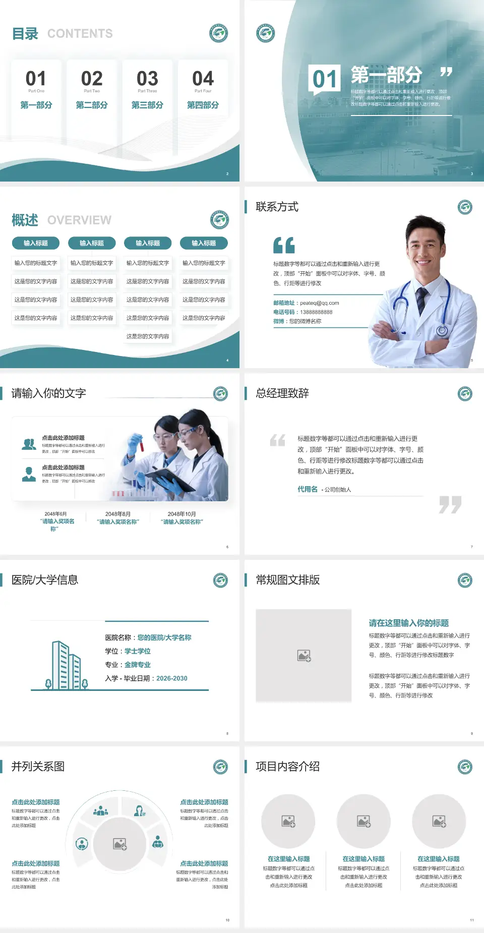 洛阳市第五人民医院泰康路院区会议与研讨会PPT模板4:3格式幻灯片预览图2