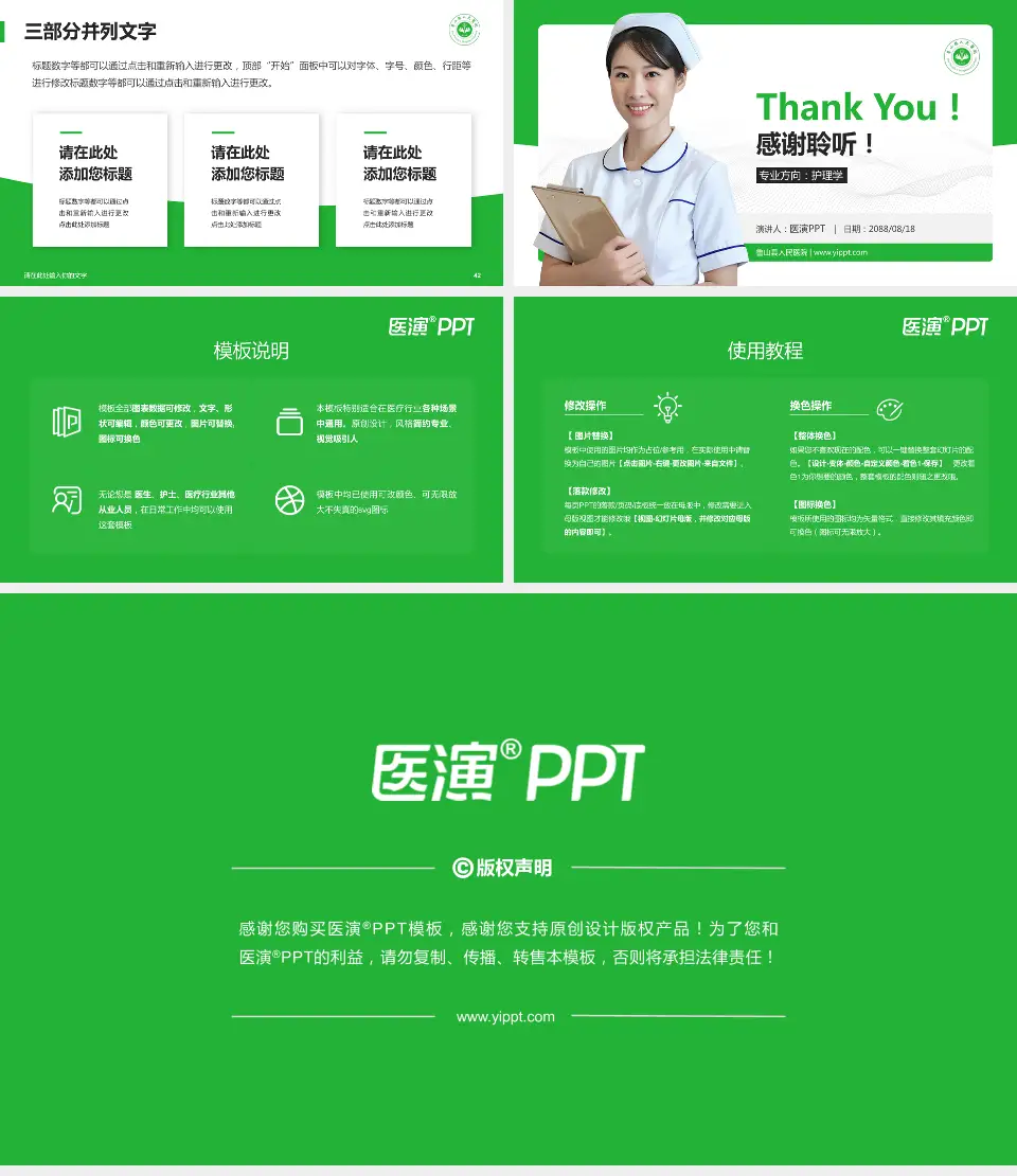 鲁山县人民医院护理专业职业生涯规划PPT模板16:9格式幻灯片预览图6