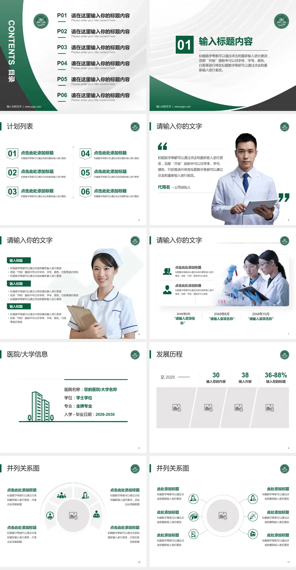 焦作市第二人民医院医疗行业比赛专用PPT模板4:3格式幻灯片预览图2