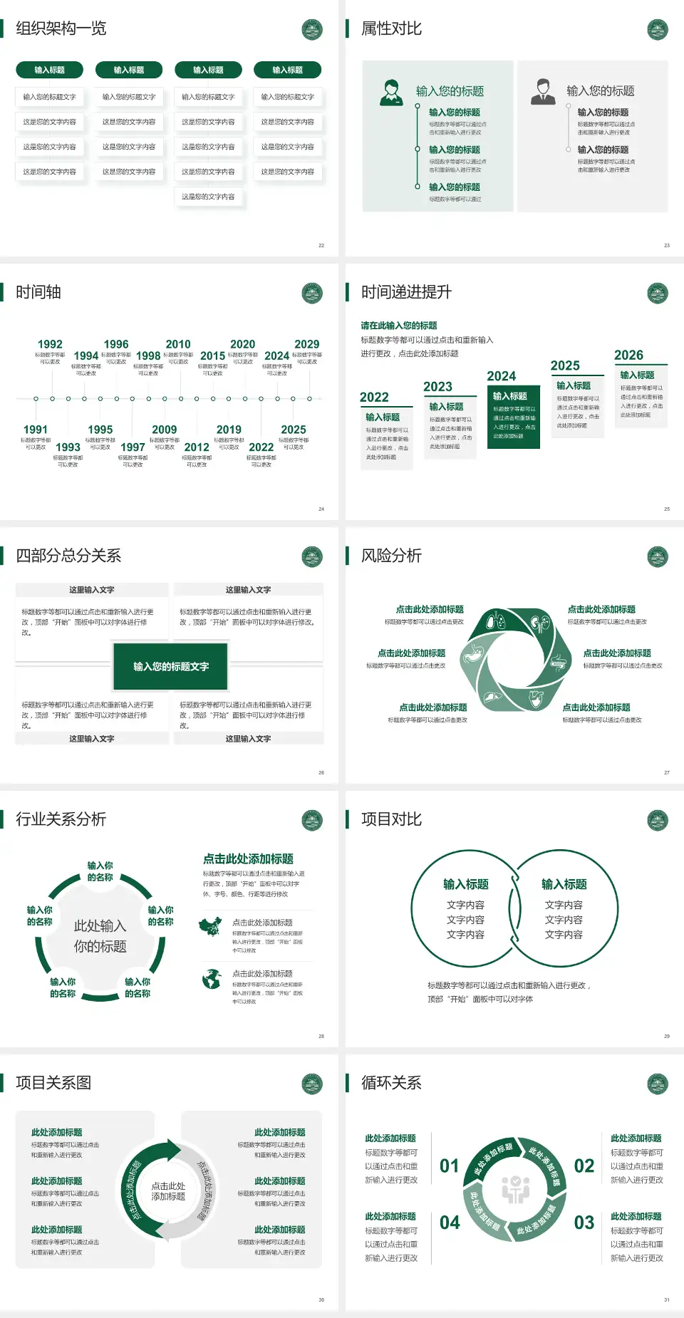 焦作市第二人民医院医疗行业比赛专用PPT模板4:3格式幻灯片预览图4