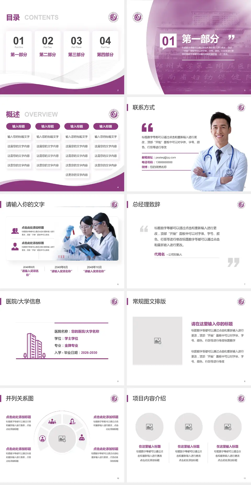 郑州大学第三附属医院会议与研讨会PPT模板4:3格式幻灯片预览图2