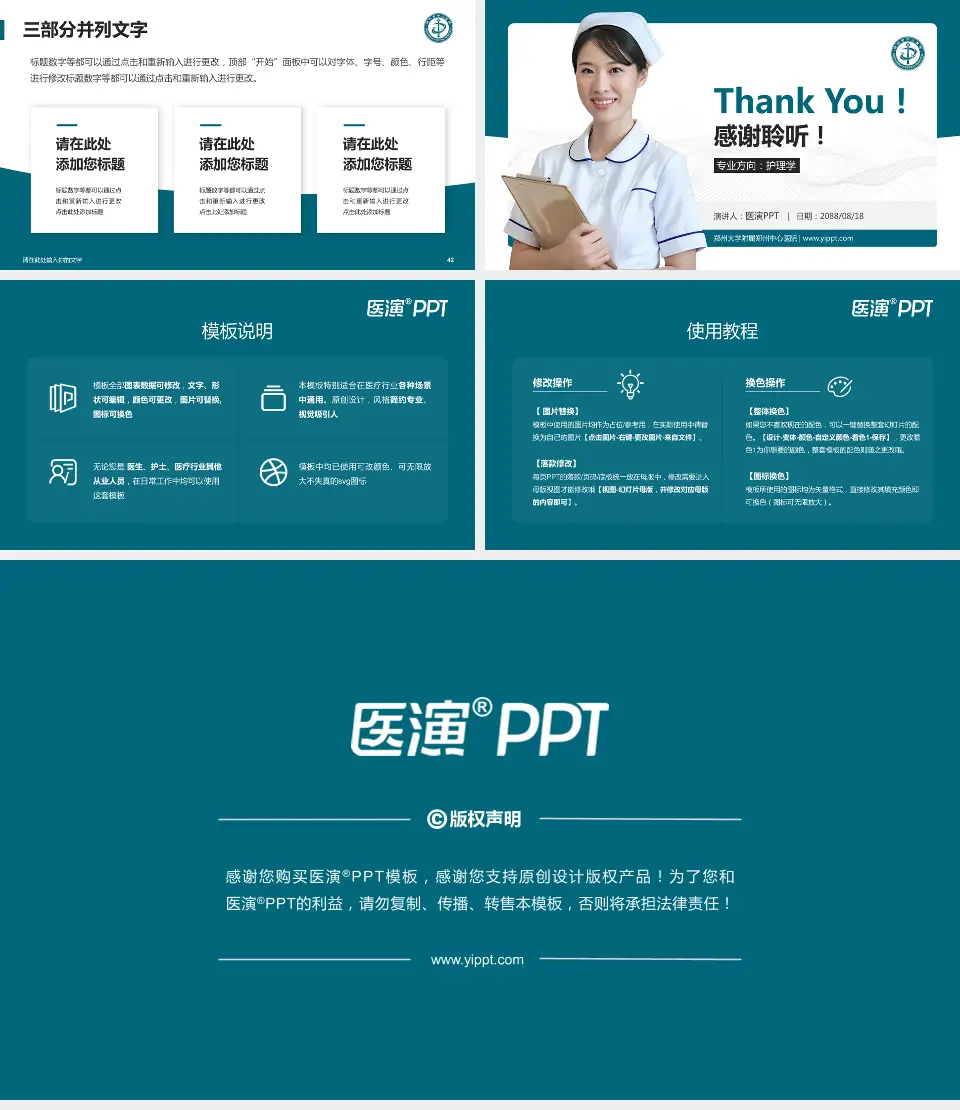 郑州大学附属郑州中心医院护理专业职业生涯规划PPT模板16:9格式幻灯片预览图6