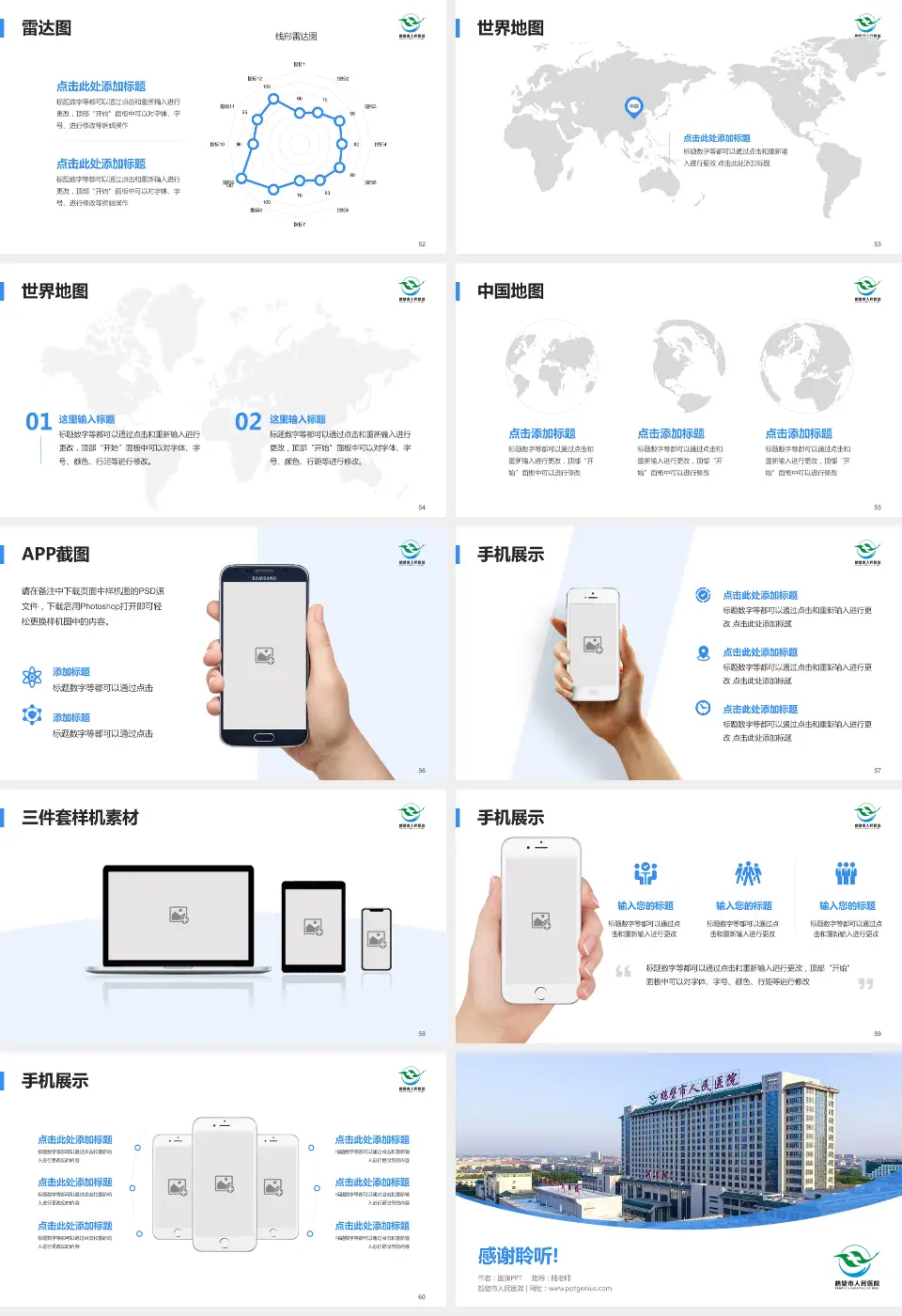 鹤壁市人民医院医院简介/日常通用PPT模板16:9格式幻灯片预览图7