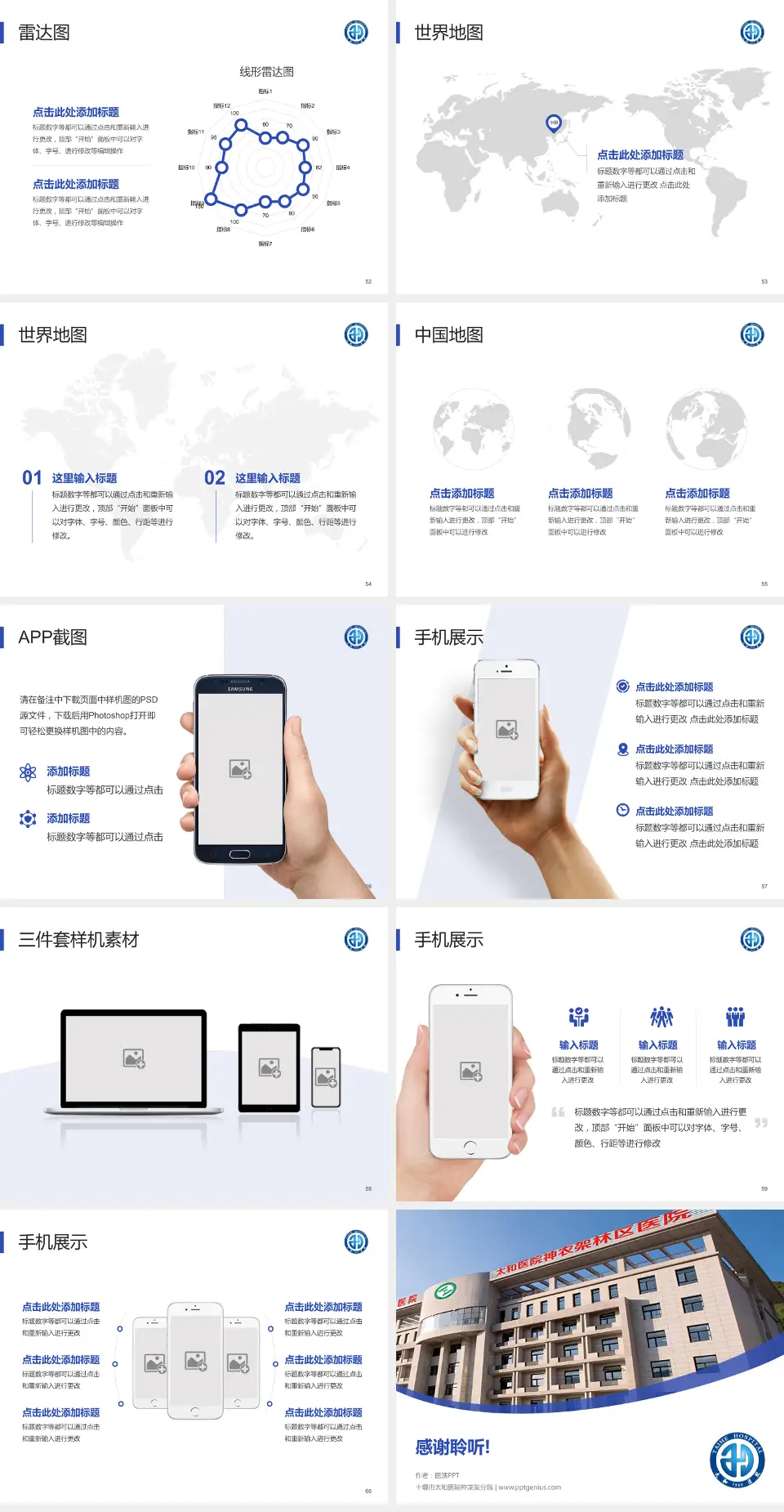 十堰市太和医院神龙架分院医院简介/日常通用PPT模板4:3格式幻灯片预览图7
