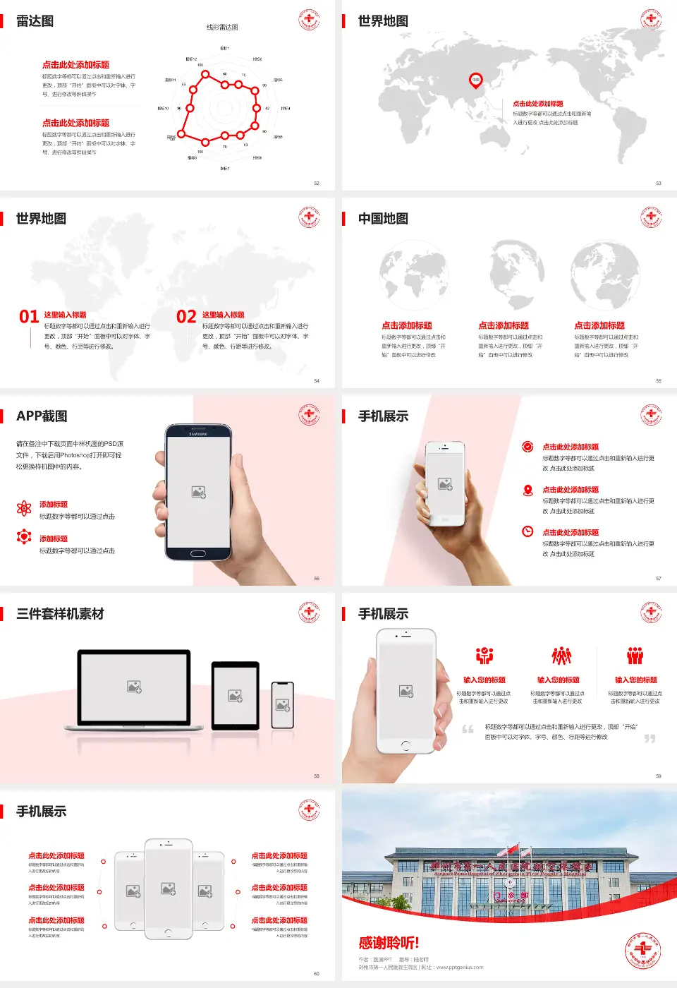 郑州市第一人民医院主院区医院简介/日常通用PPT模板16:9格式幻灯片预览图7