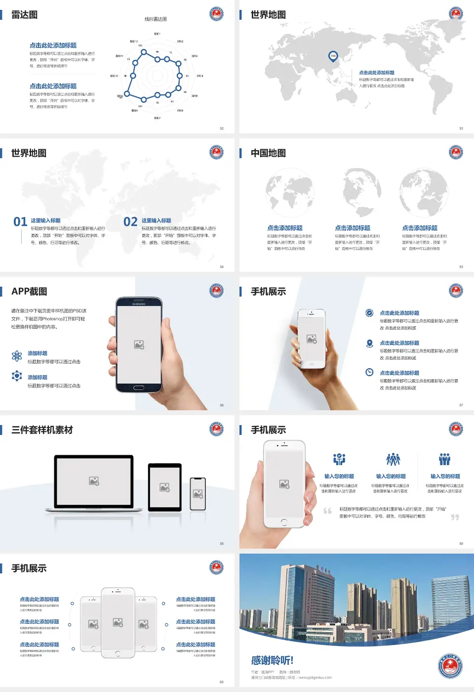黄河三门峡医院南院区医院简介/日常通用PPT模板16:9格式幻灯片预览图7