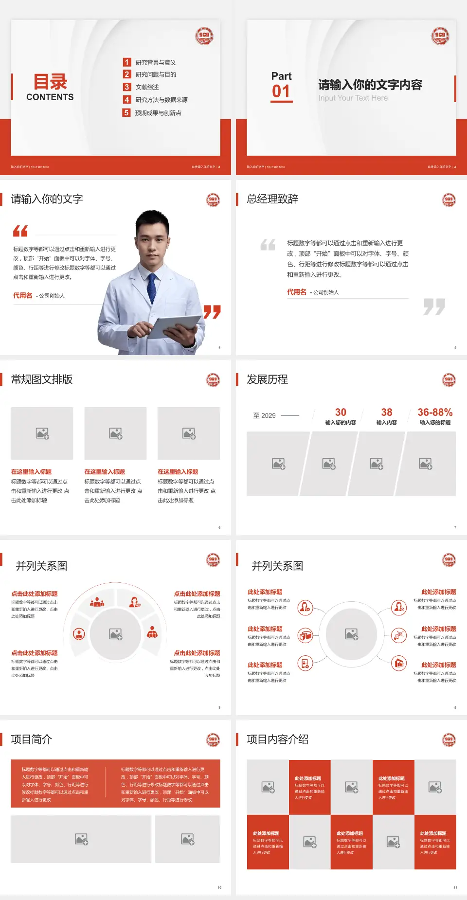 联勤保障部队第九八九医院医院管理报告PPT模板4:3格式幻灯片预览图2