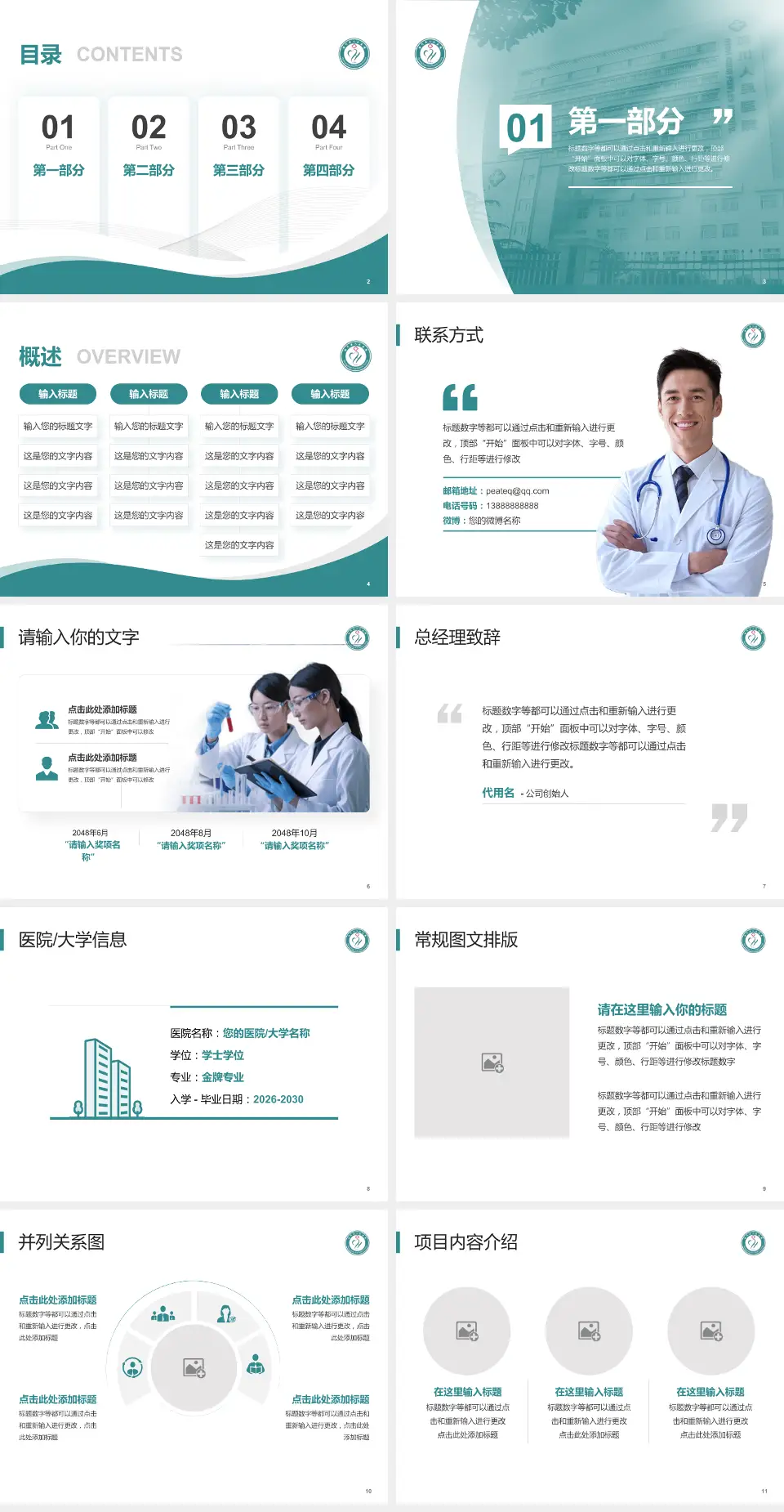 潢川县人民医院会议与研讨会PPT模板4:3格式幻灯片预览图2