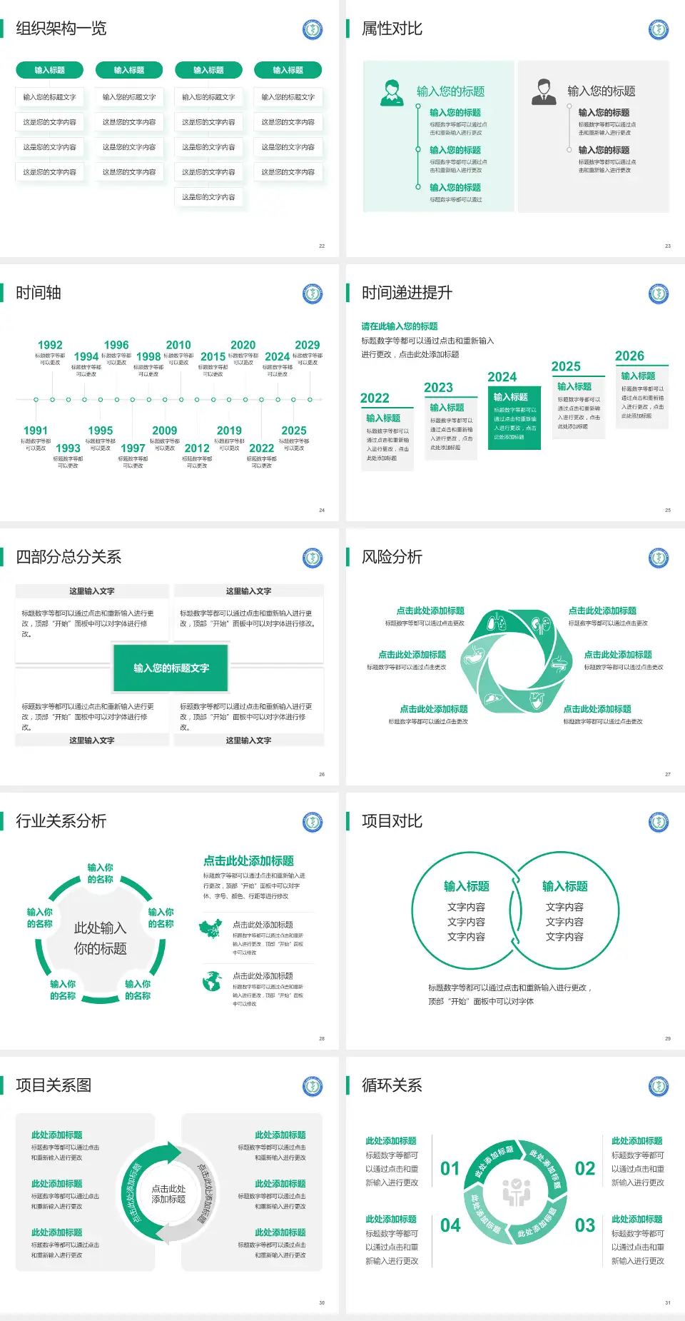 中国人民解放军四五七医院医疗行业比赛专用PPT模板4:3格式幻灯片预览图4