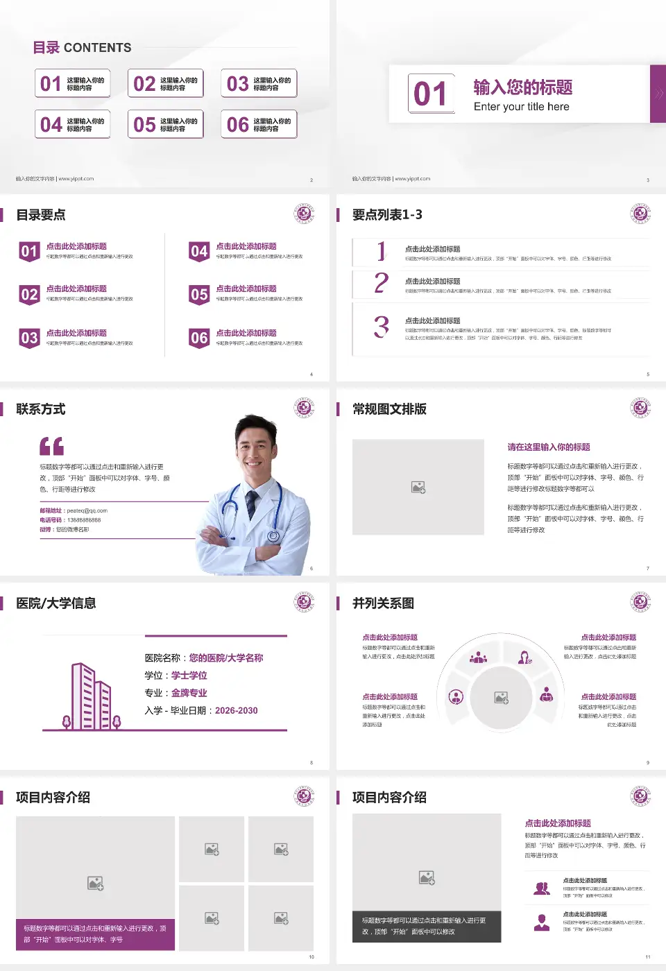 郑州大学第三附属医院培训与教育PPT模板16:9格式幻灯片预览图2