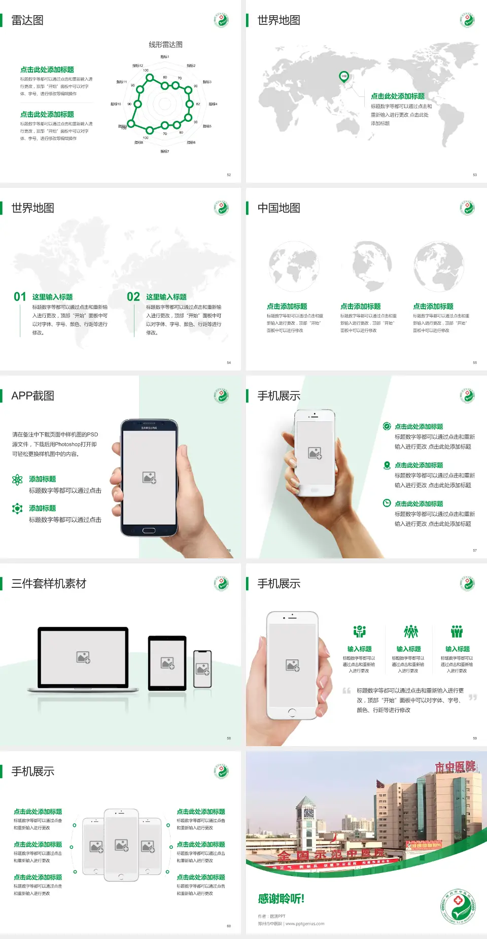 郑州市中医院医院简介/日常通用PPT模板4:3格式幻灯片预览图7