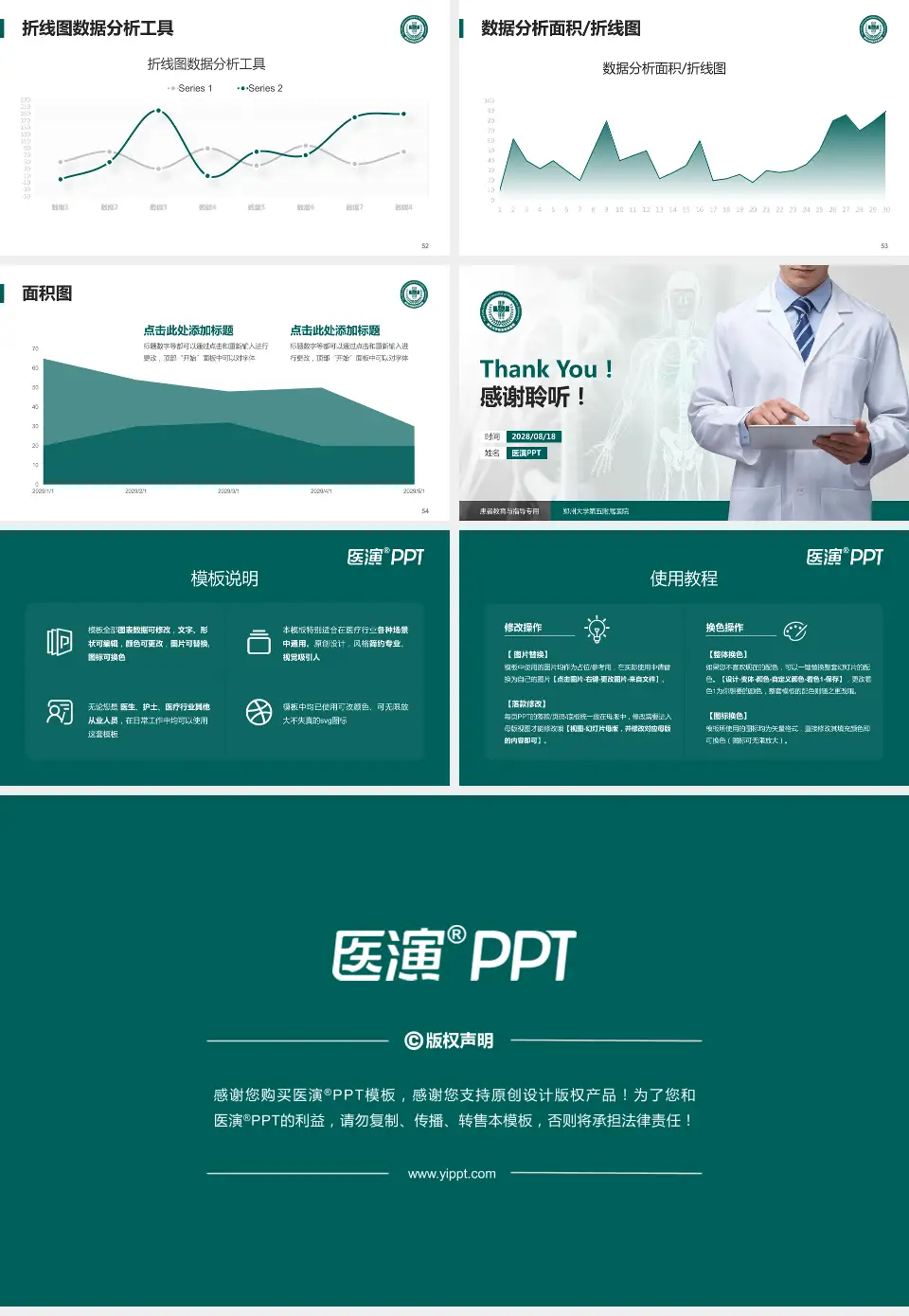 郑州大学第五附属医院患者教育与指导PPT模板16:9格式幻灯片预览图7