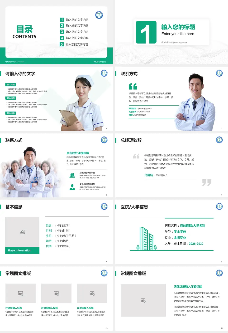 中国人民解放军四五七医院护理专业职业生涯规划PPT模板16:9格式幻灯片预览图2