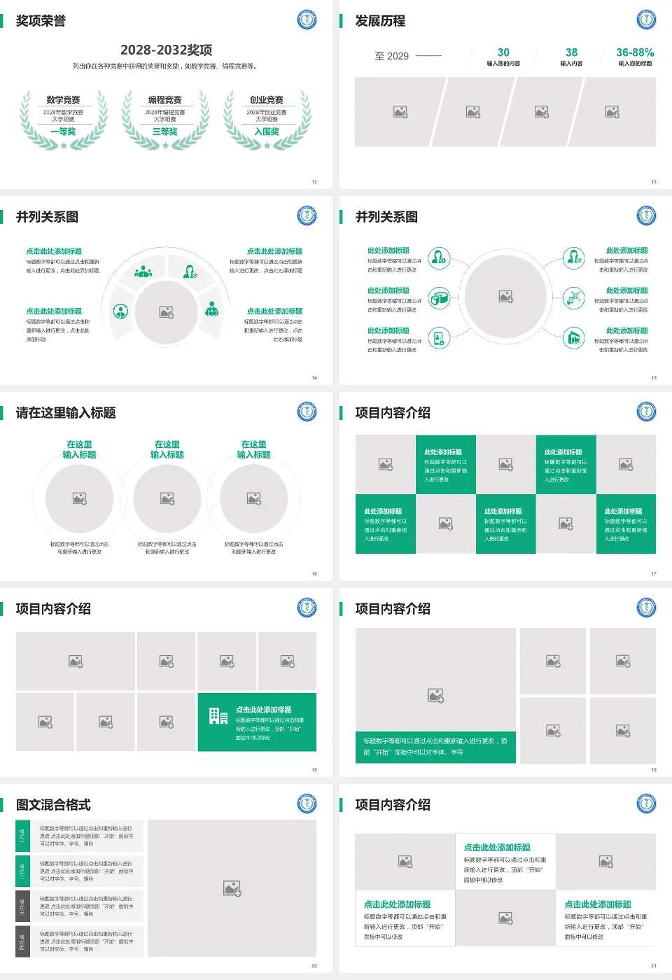 中国人民解放军四五七医院护理专业职业生涯规划PPT模板16:9格式幻灯片预览图3
