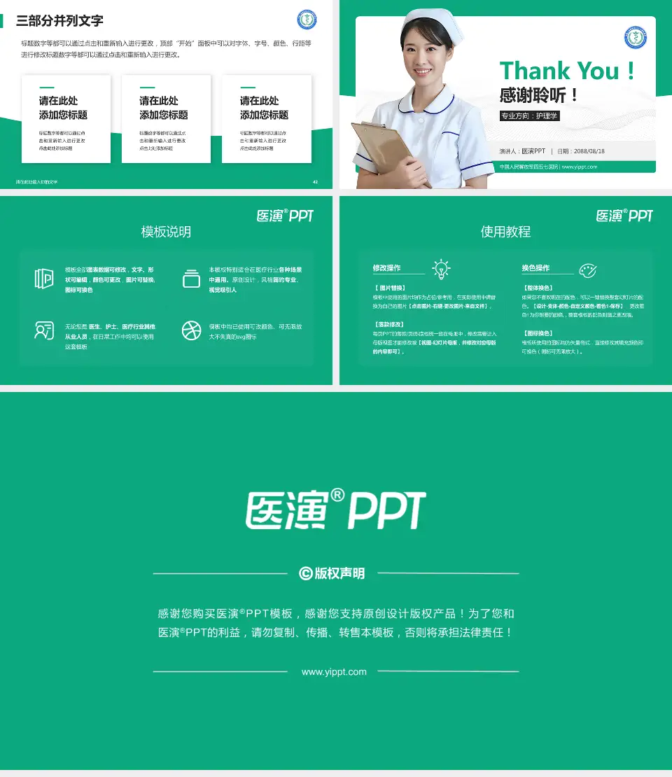 中国人民解放军四五七医院护理专业职业生涯规划PPT模板16:9格式幻灯片预览图6