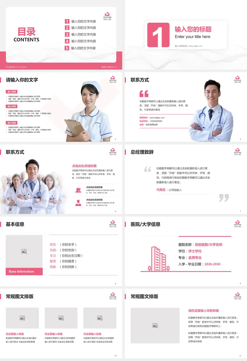 洛阳市妇幼保健院文仲院区护理专业职业生涯规划PPT模板16:9格式幻灯片预览图2