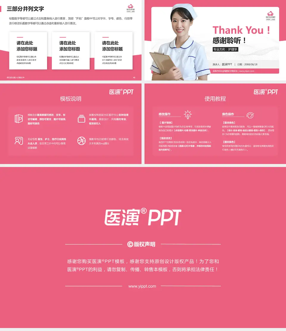 洛阳市妇幼保健院文仲院区护理专业职业生涯规划PPT模板16:9格式幻灯片预览图6