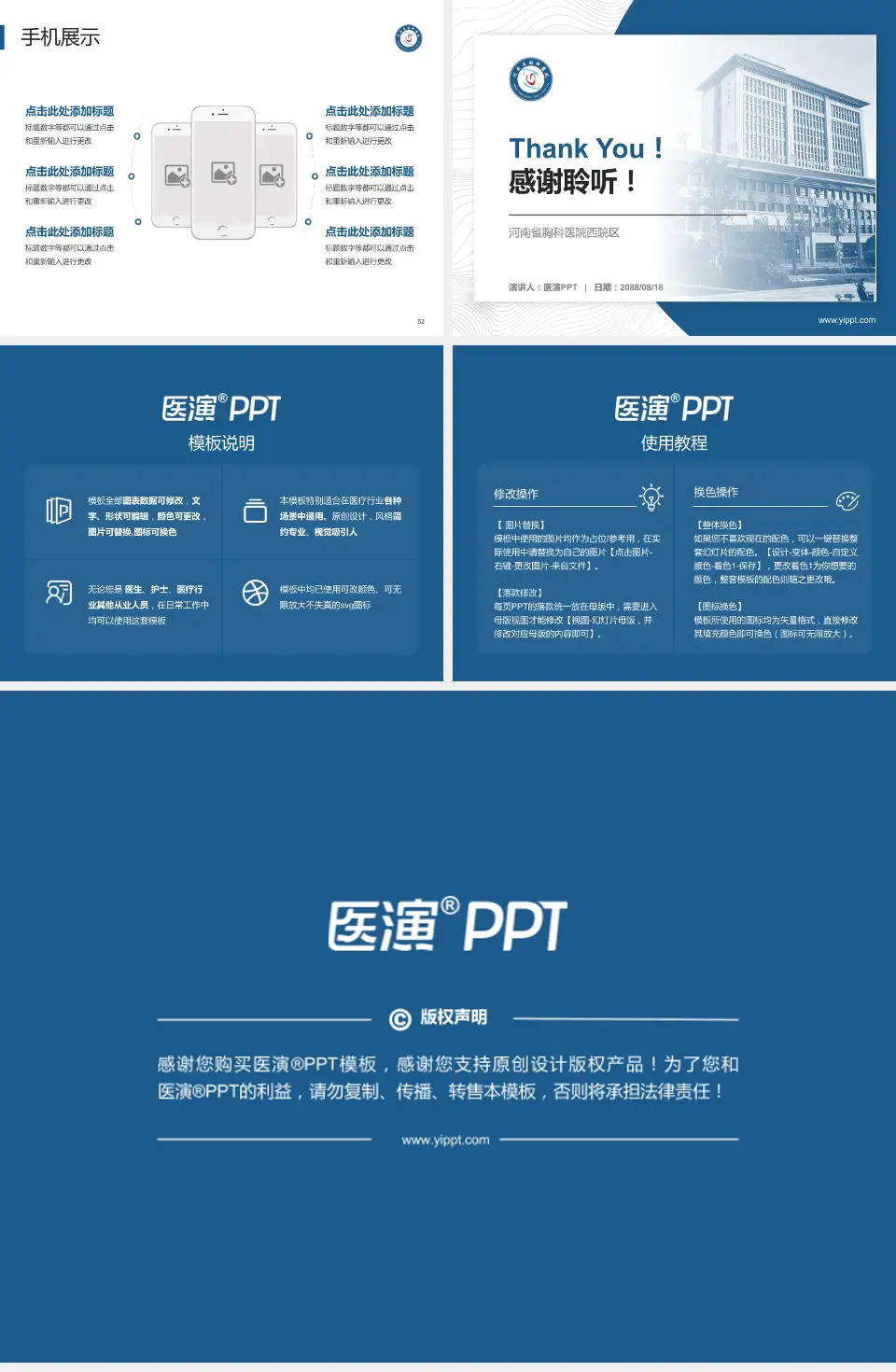 河南省胸科医院西院区医院管理报告PPT模板4:3格式幻灯片预览图7