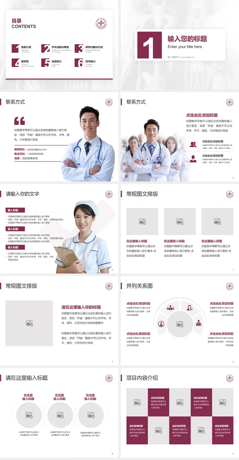 郑州人民医院郑东院区患者教育与指导PPT模板4:3格式幻灯片预览图2