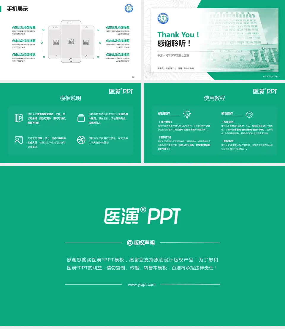 中国人民解放军四五七医院医院管理报告PPT模板16:9格式幻灯片预览图7
