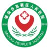 肇庆市高要区人民医院logo