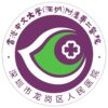 深圳市龙岗区人民医院logo