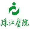 南方医科大学珠江医院logo