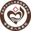 博罗县人民医院logo