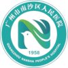 广州市南沙区人民医院logo