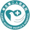 韶关市粤北第二人民医院logo