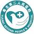 韶关市粤北第二人民医院logo