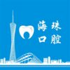 广州市海珠区口腔医院logo