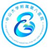 中山大学附属第八医院logo