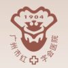 广州市红十字会医院logo