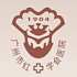 广州市红十字会医院logo