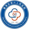 广州市番禺区第六人民医院logo