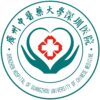 广州中医药大学深圳医院（福田区中医院）logo