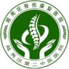 广州市越秀区骨伤康复医院logo