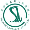 广州市白云区石井人民医院logo
