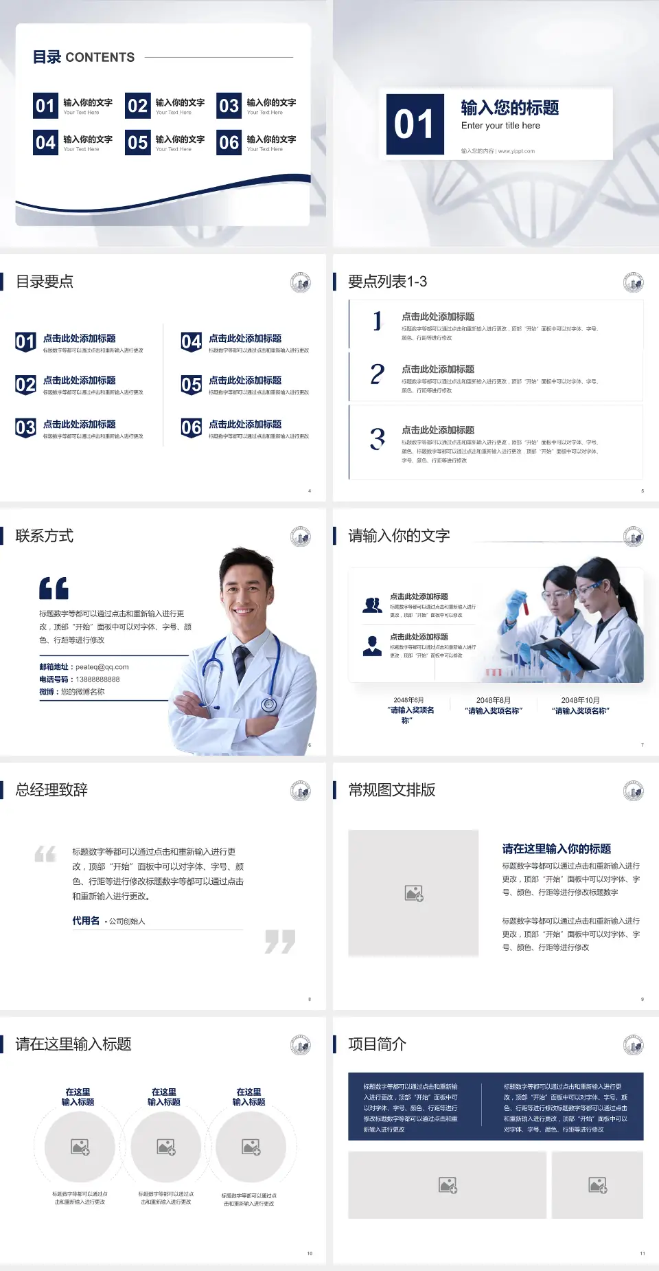 河南中医药大学第一附属医院人民路院区项目申请与汇报PPT模板4:3格式幻灯片预览图2