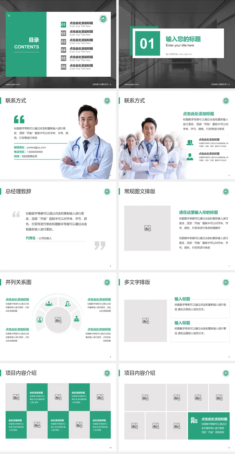 太康县人民医院医疗知识普及PPT模板4:3格式幻灯片预览图2
