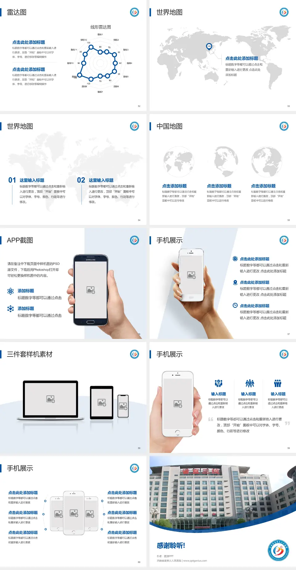 河南省直第三人民医院医院简介/日常通用PPT模板4:3格式幻灯片预览图7
